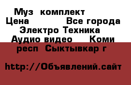 Муз. комплект Sony  › Цена ­ 7 999 - Все города Электро-Техника » Аудио-видео   . Коми респ.,Сыктывкар г.